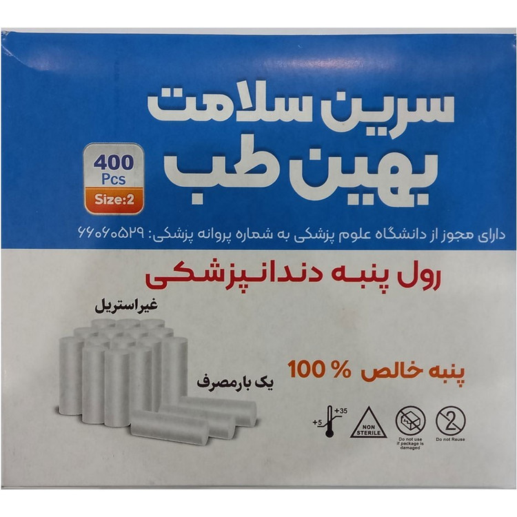 رول پنبه سرین سلامت بهین طب