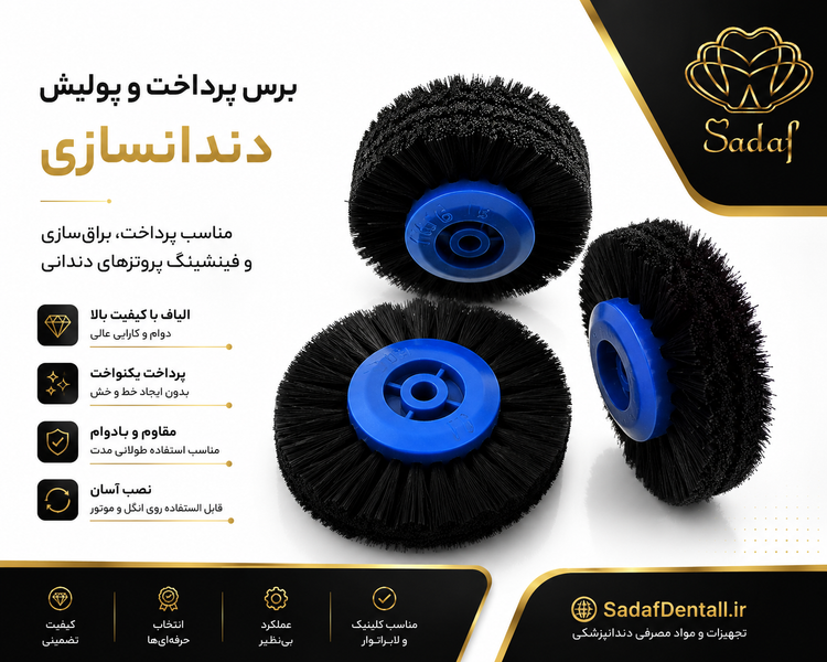 برس پرداخت لابراتواری و دندانسازی