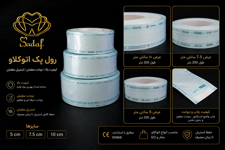 رول پک اتوکولاو