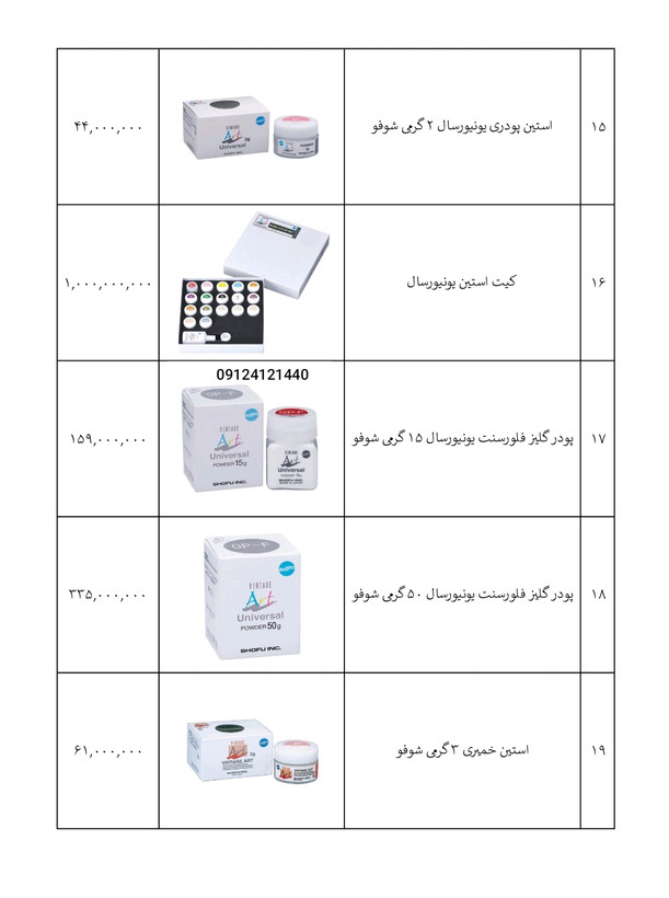 تمامی محصولات شوفو ب قیمت شرکت