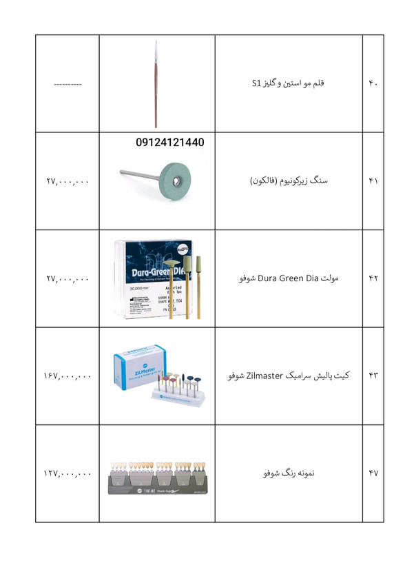 تمامی محصولات شوفو ب قیمت شرکت